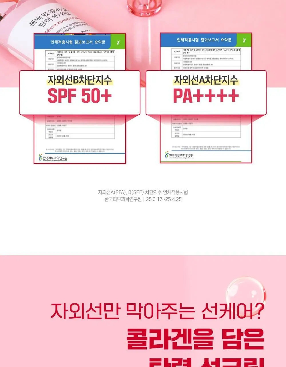 [1+1] 라운드랩 동백 딥 콜라겐 탄력 선세럼 50ml+50ml 세트 기획 상세페이지 15
